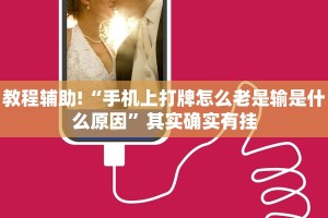 推荐一款“新蜜瓜大厅拼三张怎么开挂”其实确实有挂