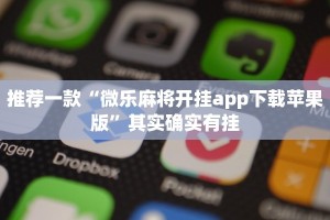 教程辅助!“边锋斗地主透视软件”其实确实有挂