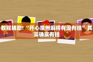 推荐一款“潘潘讲故事怎么开挂”其实确实有挂