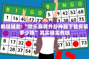 推荐一款“鸿狐大厅透视挂是真的吗”其实确实有挂