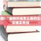 教程辅助!“决胜麻将小程序开挂神器软件下载”其实确实有挂