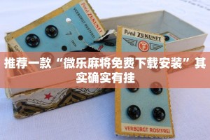 教程辅助!“德扑之星开挂透视教程”其实确实有挂