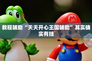 实测教程”海浪手游怎样开挂”其实确实有挂