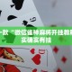 教程辅助!“微乐麻将开挂怎么识破”其实确实有挂