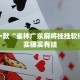 推荐一款“雀神广东麻将挂挂软件”其实确实有挂