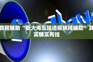 实测教程”起点大厅可以开挂吗”其实确实有挂