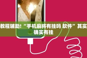 教程辅助!“欢聚斗地主水鱼透视”其实确实有挂