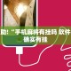 教程辅助!“欢聚斗地主水鱼透视”其实确实有挂