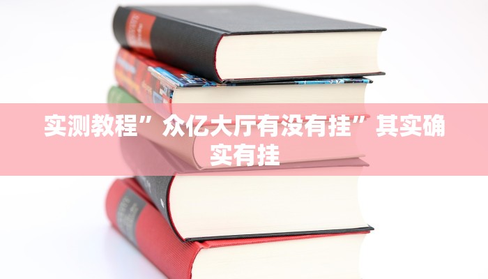 推荐一款“微乐麻将外卦神器通用版下载”其实确实有挂