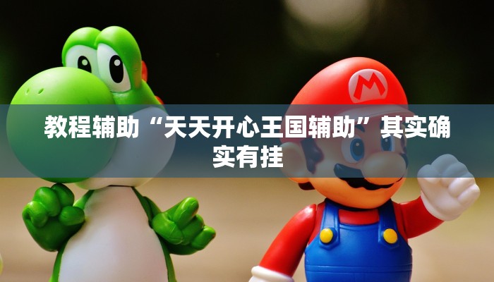 实测教程”海浪手游怎样开挂”其实确实有挂