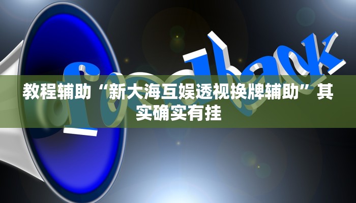 教程辅助“方片十三张摆头注有挂吗”其实确实有挂