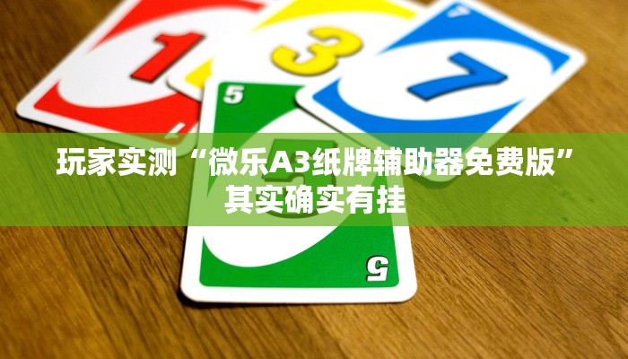 推荐一款“丽水跑得快怎么开挂”其实确实有挂
