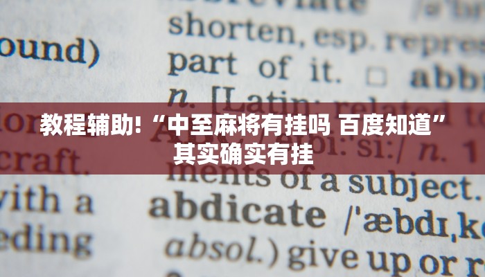 推荐一款“聚友互娱一直输打的回来吗”其实确实有挂