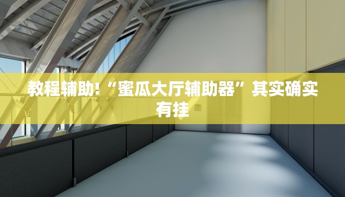 推荐一款“陕西奇迹麻将靖边打锅子带挂软件”其实确实有挂