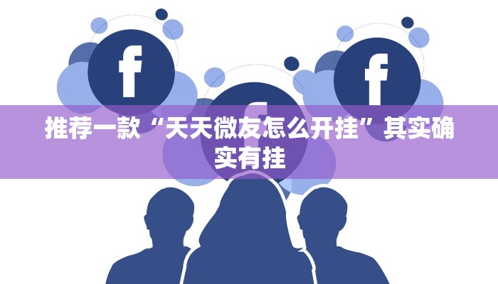 教程辅助!“微乐麻将都不愿意建房”其实确实有挂