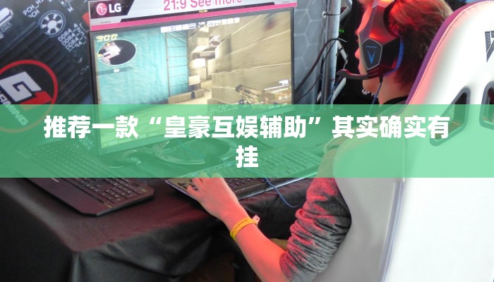 教程辅助!“兴动互娱麻将开挂神器下载”其实确实有挂