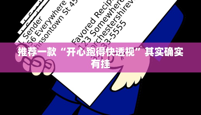 推荐一款“闲逸碰胡开挂试用一天”其实确实有挂