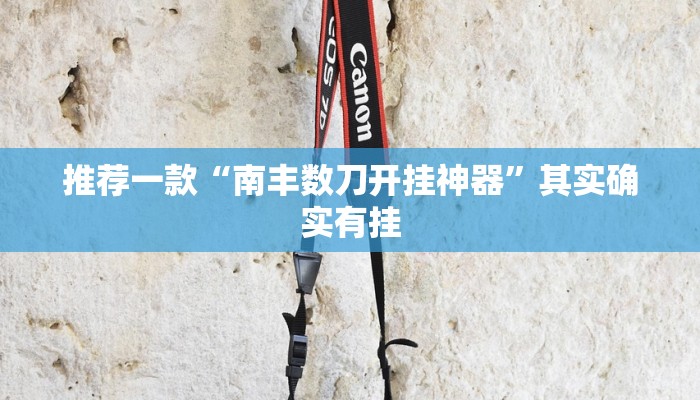 教程辅助!“微信里面微乐麻将怎样开挂”其实确实有挂