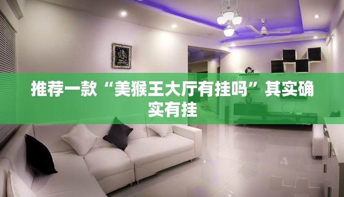 推荐一款“打牌开挂辅助器助手”其实确实有挂