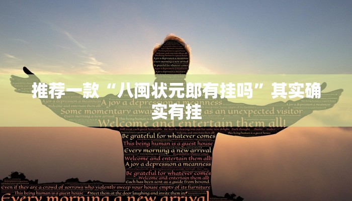 推荐一款“好运大菠萝怎么开挂”其实确实有挂
