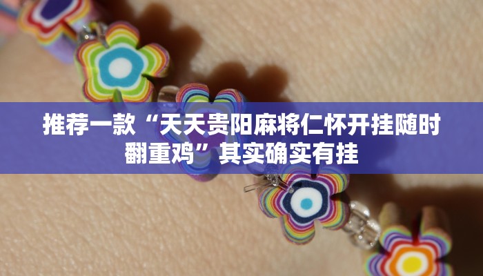 推荐一款“神器微乐免费房间怎么查”其实确实有挂