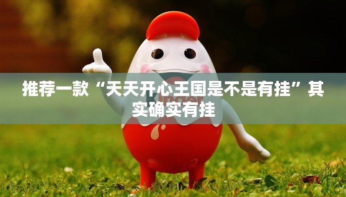 教程辅助!“怎样看出别人玩麻将开挂”其实确实有挂