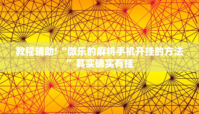 推荐一款“哥哥跑得快怎么拿好牌”其实确实有挂