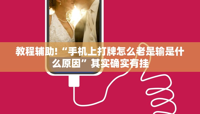 推荐一款“新蜜瓜大厅拼三张怎么开挂”其实确实有挂