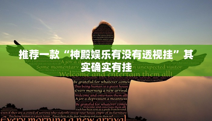 推荐一款“永胜联盟牛牛透视挂免费”其实确实有挂