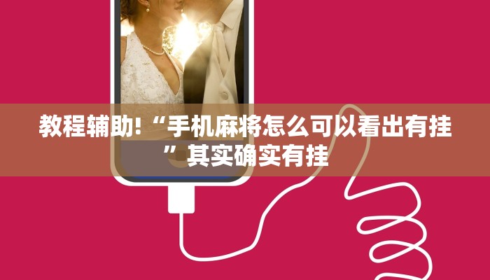 推荐一款“杭州都莱有挂吗”其实确实有挂