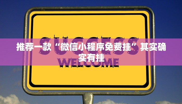 推荐一款“十五张跑得快怎么开挂”其实确实有挂