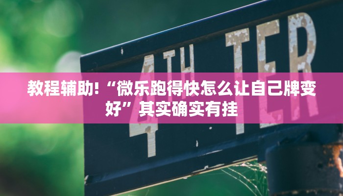 推荐一款“兴动游戏怎么才能赢”其实确实有挂