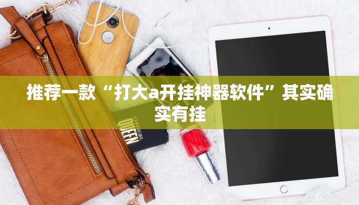 推荐一款“哈灵麻将怎么开挂”其实确实有挂