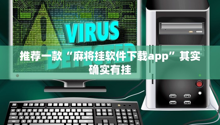 教程辅助!“越乡游义乌麻将破解版”其实确实有挂