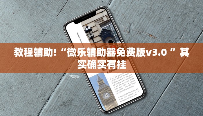 推荐一款“乐山游戏中心开挂”其实确实有挂