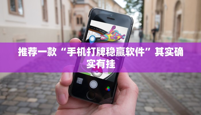 推荐一款“财神十三张小程序怎样才能有好牌”其实确实有挂
