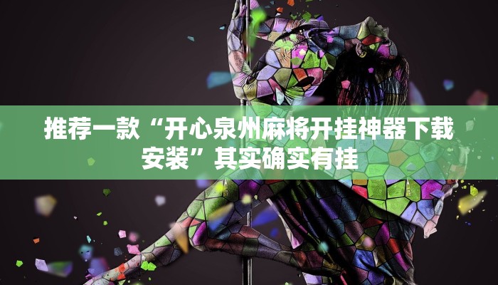教程辅助!“陕麻圈透视挂下载”其实确实有挂