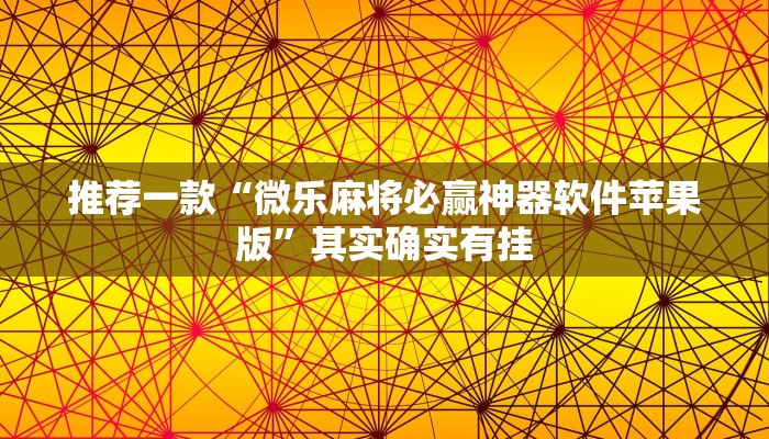 教程辅助!“多乐够级开挂辅助软件”其实确实有挂