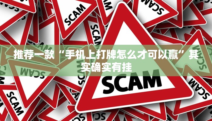 教程辅助!“微乐干瞪眼辅助神器开挂”其实确实有挂