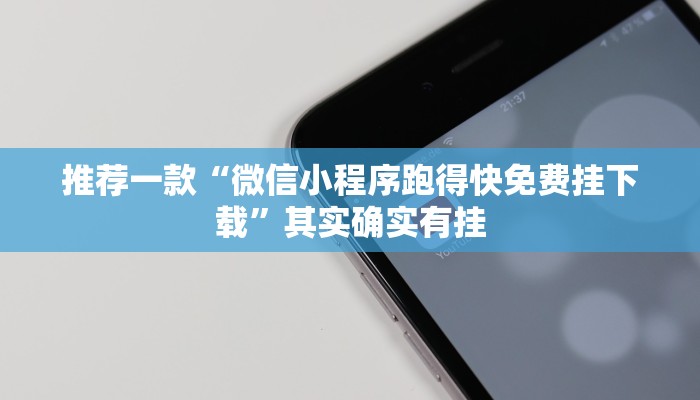 教程辅助!“微乐河南红中麻将有挂吗”其实确实有挂