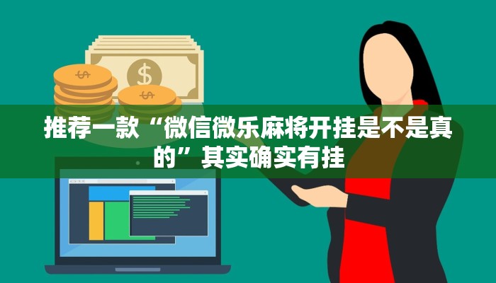 推荐一款“福建大玩家十三水怎么拿好牌”其实确实有挂