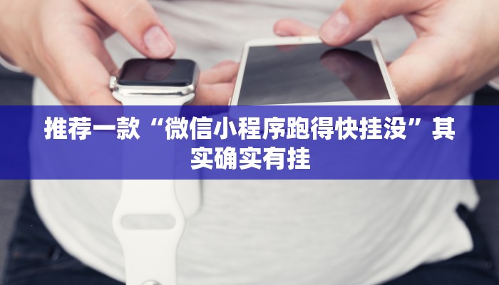 教程辅助!“微乐游戏开挂是真的吗”其实确实有挂