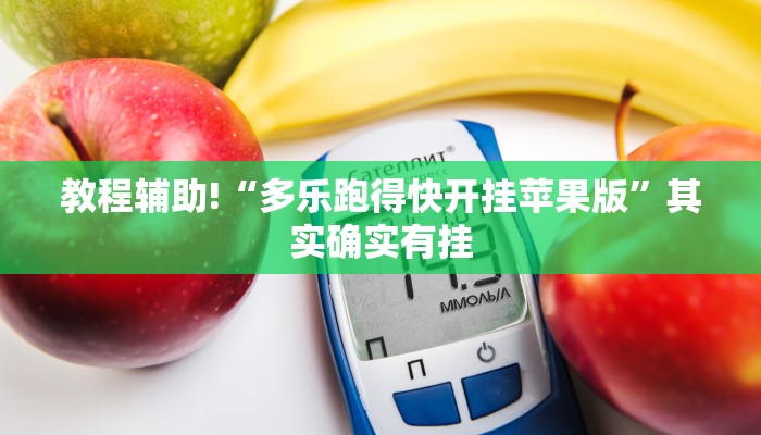 教程辅助!“微信小程序微乐陕西麻将必赢神器”其实确实有挂