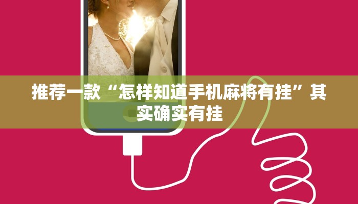 推荐一款“都莱罗松开挂教程”其实确实有挂