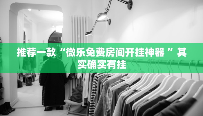 教程辅助!“德扑之星开挂透视教程”其实确实有挂