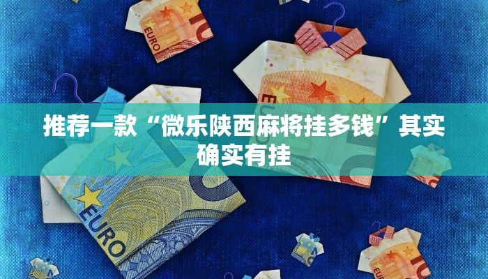教程辅助!“网易棋牌开挂神器”其实确实有挂