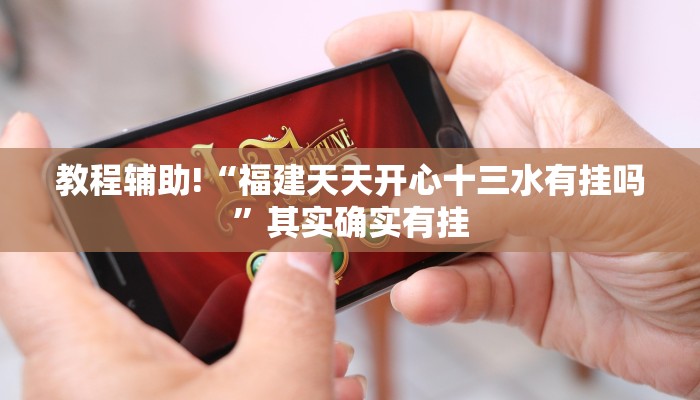 推荐一款“微乐广西麻将小程序有挂吗”其实确实有挂